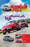 کتاب ماهنامه نسل برتر – شماره ۱۰۹ (نسخه PDF) نوشته  گروه نویسندگان